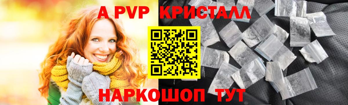 A-PVP СК  A PVP кристаллы  Вход с VPN  как найти   Хабаровск 