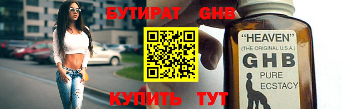Бутират оксибутират Хабаровск