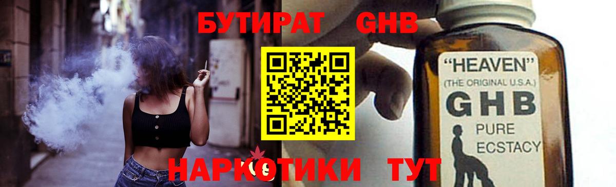 Хабаровск  БУТИРАТ GHB  Вход с VPN 