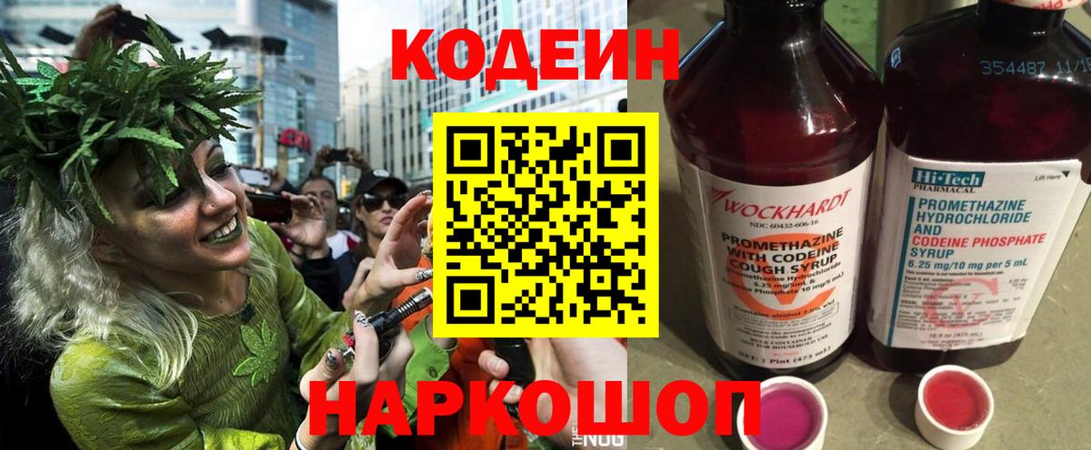 Хабаровск  Кодеиновый сироп Lean напиток Lean (лин)  Вход с VPN 