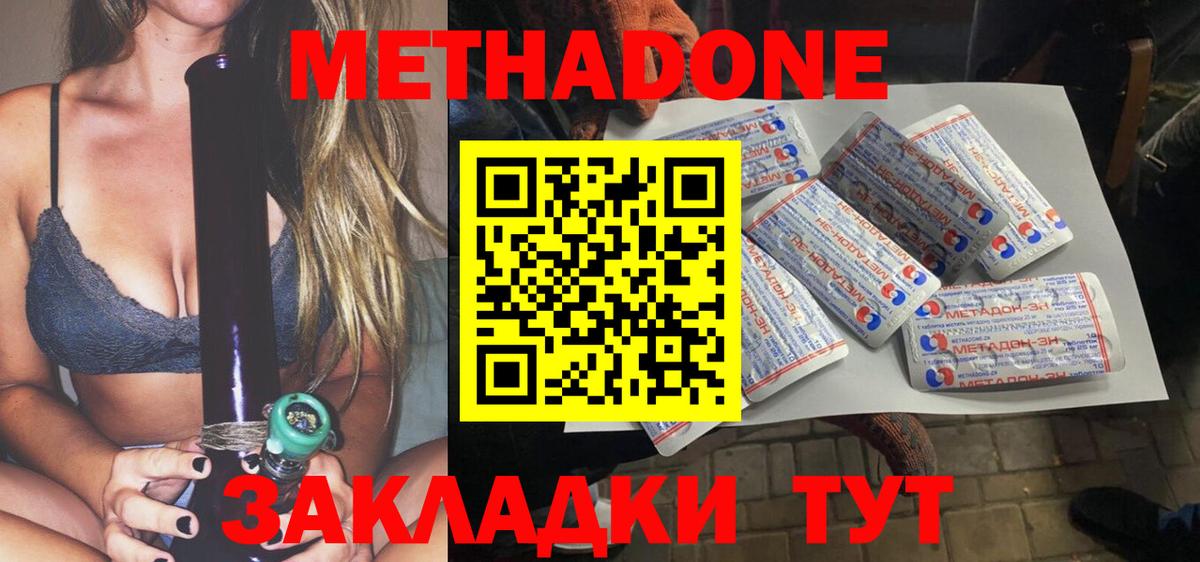 МЕТАДОН methadone Хабаровск