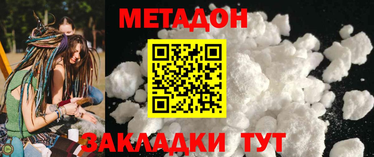 Метадон мёд  МЕТАДОН VHQ  Хабаровск  Вход с VPN 